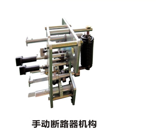 充氣柜 斷路器機構 手動
